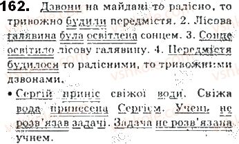 фото задание 162 - § 14. додаток - другорядний член речення - синтаксис. пунктуація