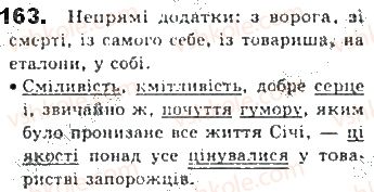 фото задание 163 - § 14. додаток - другорядний член речення - синтаксис. пунктуація