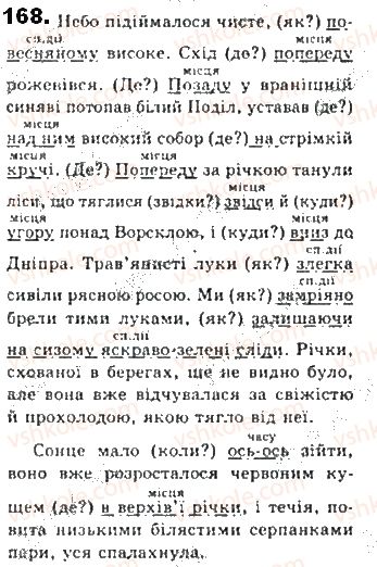 фото задание 168 - § 15. обставина - другорядний член речення - синтаксис. пунктуація