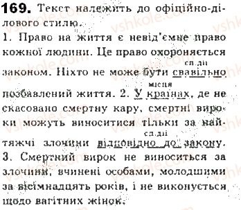 фото задание 169 - § 15. обставина - другорядний член речення - синтаксис. пунктуація