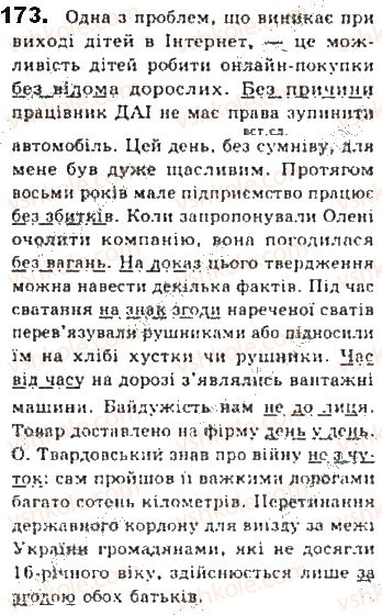 фото задание 173 - § 15. обставина - другорядний член речення - синтаксис. пунктуація
