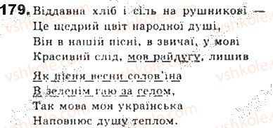 фото задание 179 - § 16. порівняльний зворот - синтаксис. пунктуація