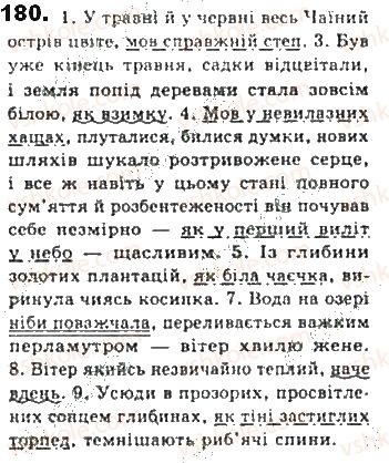 фото задание 180 - § 16. порівняльний зворот - синтаксис. пунктуація