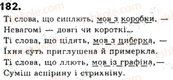 фото задание 182 - § 16. порівняльний зворот - синтаксис. пунктуація