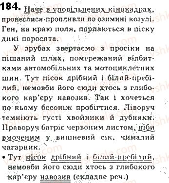 фото задание 184 - § 16. порівняльний зворот - синтаксис. пунктуація