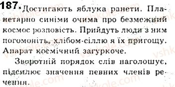 фото задание 187 - § 17. порядок слів у реченні - синтаксис. пунктуація