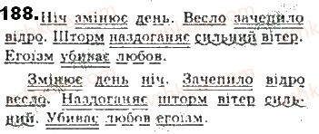 фото задание 188 - § 17. порядок слів у реченні - синтаксис. пунктуація