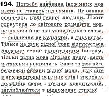 фото задание 194 - § 17. порядок слів у реченні - синтаксис. пунктуація