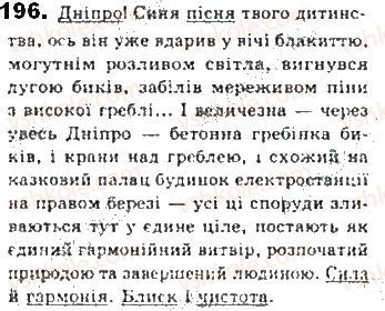 фото задание 196 - § 18. головний член односкладного простого речення - синтаксис. пунктуація