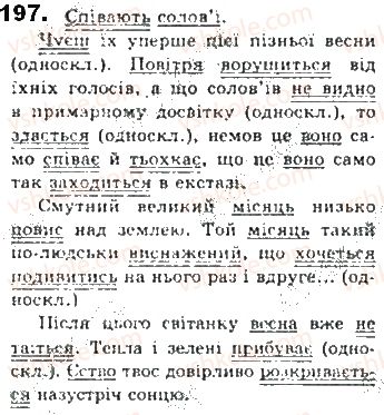 фото задание 197 - § 18. головний член односкладного простого речення - синтаксис. пунктуація