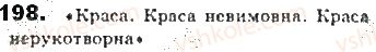 фото задание 198 - § 18. головний член односкладного простого речення - синтаксис. пунктуація