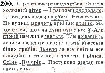 фото задание 200 - § 18. головний член односкладного простого речення - синтаксис. пунктуація