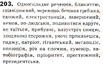 фото задание 203 - § 18. головний член односкладного простого речення - синтаксис. пунктуація