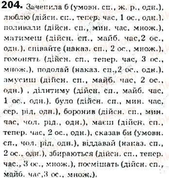 фото задание 204 - § 19. односкладне означено-особове речення - синтаксис. пунктуація