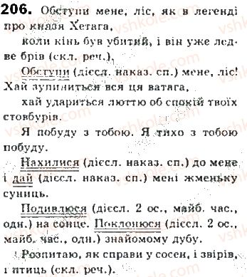 фото задание 206 - § 19. односкладне означено-особове речення - синтаксис. пунктуація