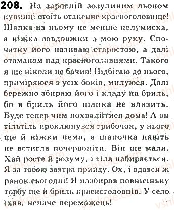 фото задание 208 - § 19. односкладне означено-особове речення - синтаксис. пунктуація