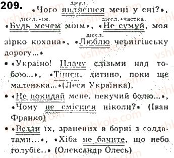 фото задание 209 - § 19. односкладне означено-особове речення - синтаксис. пунктуація
