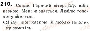 фото задание 210 - § 19. односкладне означено-особове речення - синтаксис. пунктуація