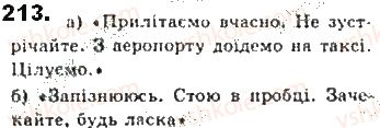 фото задание 213 - § 19. односкладне означено-особове речення - синтаксис. пунктуація