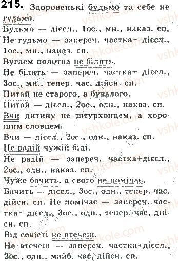 фото задание 215 - § 20. односкладне узагальнено-особове речення - синтаксис. пунктуація
