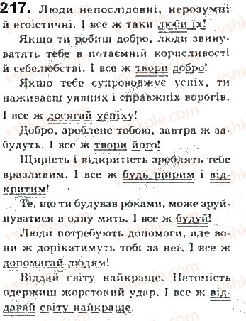 фото задание 217 - § 20. односкладне узагальнено-особове речення - синтаксис. пунктуація