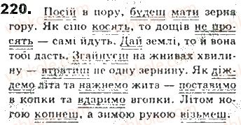 фото задание 220 - § 20. односкладне узагальнено-особове речення - синтаксис. пунктуація