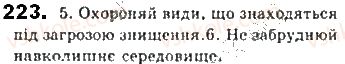 фото задание 223 - § 20. односкладне узагальнено-особове речення - синтаксис. пунктуація