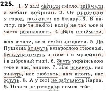 фото задание 225 - § 21. односкладне неозначено-особове речення - синтаксис. пунктуація