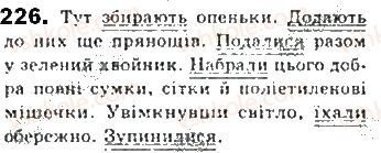 фото задание 226 - § 21. односкладне неозначено-особове речення - синтаксис. пунктуація