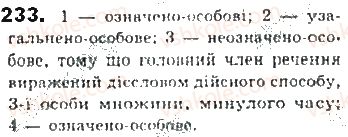 фото задание 233 - § 21. односкладне неозначено-особове речення - синтаксис. пунктуація