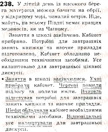 фото задание 238 - § 22. односкладне безособове речення - синтаксис. пунктуація