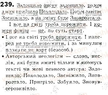 фото задание 239 - § 22. односкладне безособове речення - синтаксис. пунктуація