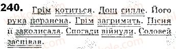 фото задание 240 - § 22. односкладне безособове речення - синтаксис. пунктуація