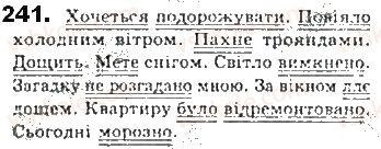фото задание 241 - § 22. односкладне безособове речення - синтаксис. пунктуація