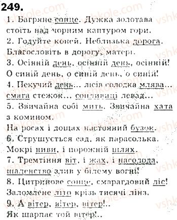 фото задание 249 - § 23. односкладне називне речення - синтаксис. пунктуація