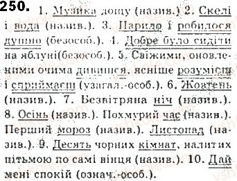 фото задание 250 - § 23. односкладне називне речення - синтаксис. пунктуація
