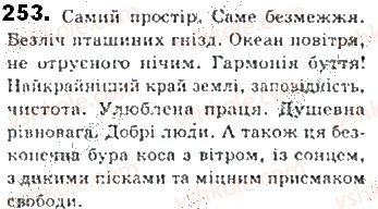 фото задание 253 - § 23. односкладне називне речення - синтаксис. пунктуація