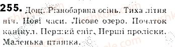 фото задание 255 - § 23. односкладне називне речення - синтаксис. пунктуація