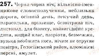 фото задание 257 - § 23. односкладне називне речення - синтаксис. пунктуація