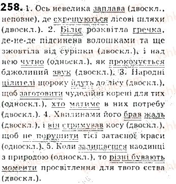 фото задание 258 - § 24. односкладне речення як частина складного речення - синтаксис. пунктуація
