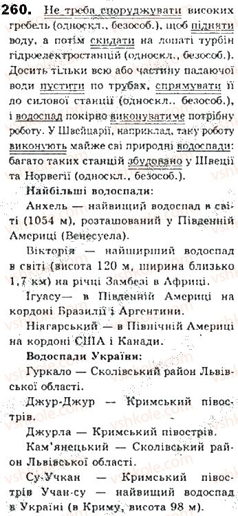 фото задание 260 - § 24. односкладне речення як частина складного речення - синтаксис. пунктуація