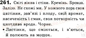 фото задание 261 - § 24. односкладне речення як частина складного речення - синтаксис. пунктуація