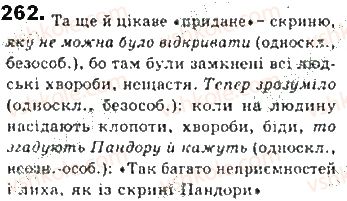 фото задание 262 - § 24. односкладне речення як частина складного речення - синтаксис. пунктуація