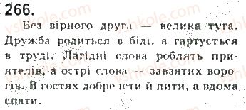 фото задание 266 - § 24. односкладне речення як частина складного речення - синтаксис. пунктуація