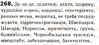 фото задание 268 - § 24. односкладне речення як частина складного речення - синтаксис. пунктуація
