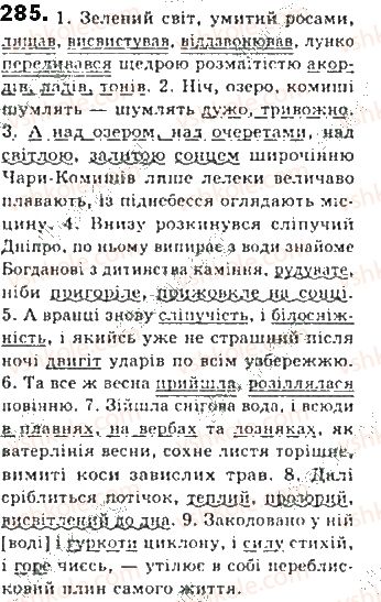 фото задание 285 - § 26. однорідні члени речення - синтаксис. пунктуація