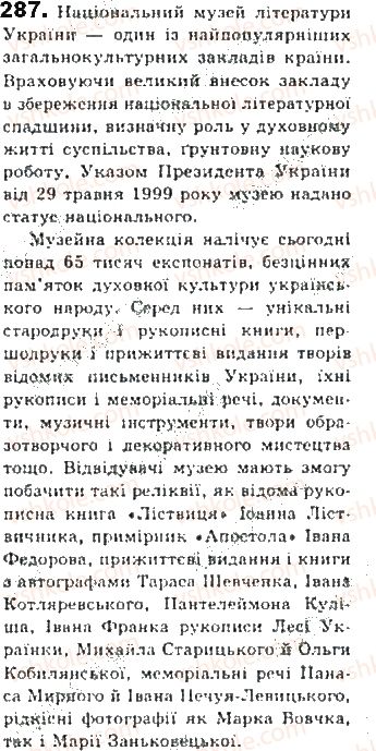 фото задание 287 - § 26. однорідні члени речення - синтаксис. пунктуація