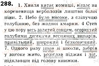 фото задание 288 - § 26. однорідні члени речення - синтаксис. пунктуація