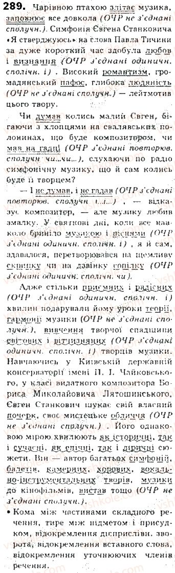 фото задание 289 - § 26. однорідні члени речення - синтаксис. пунктуація