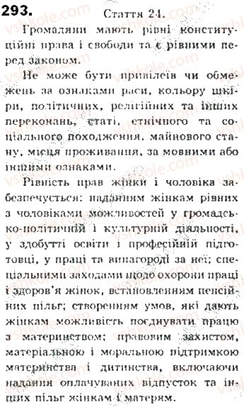 фото задание 293 - § 26. однорідні члени речення - синтаксис. пунктуація